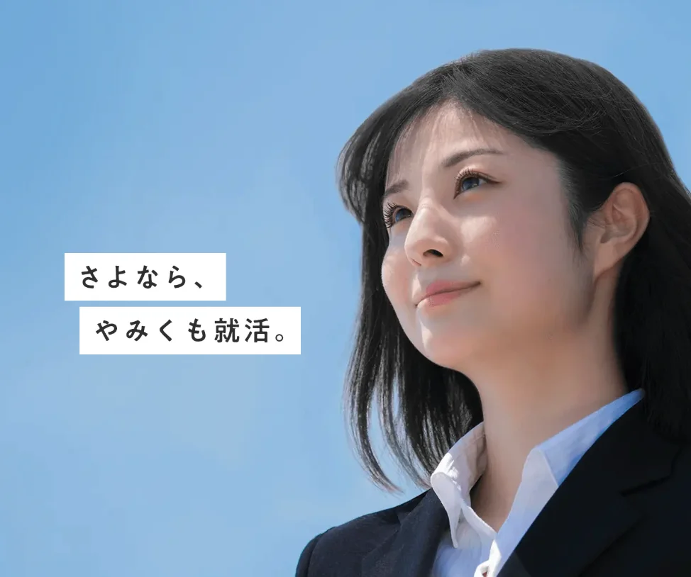 志望動機添削AI